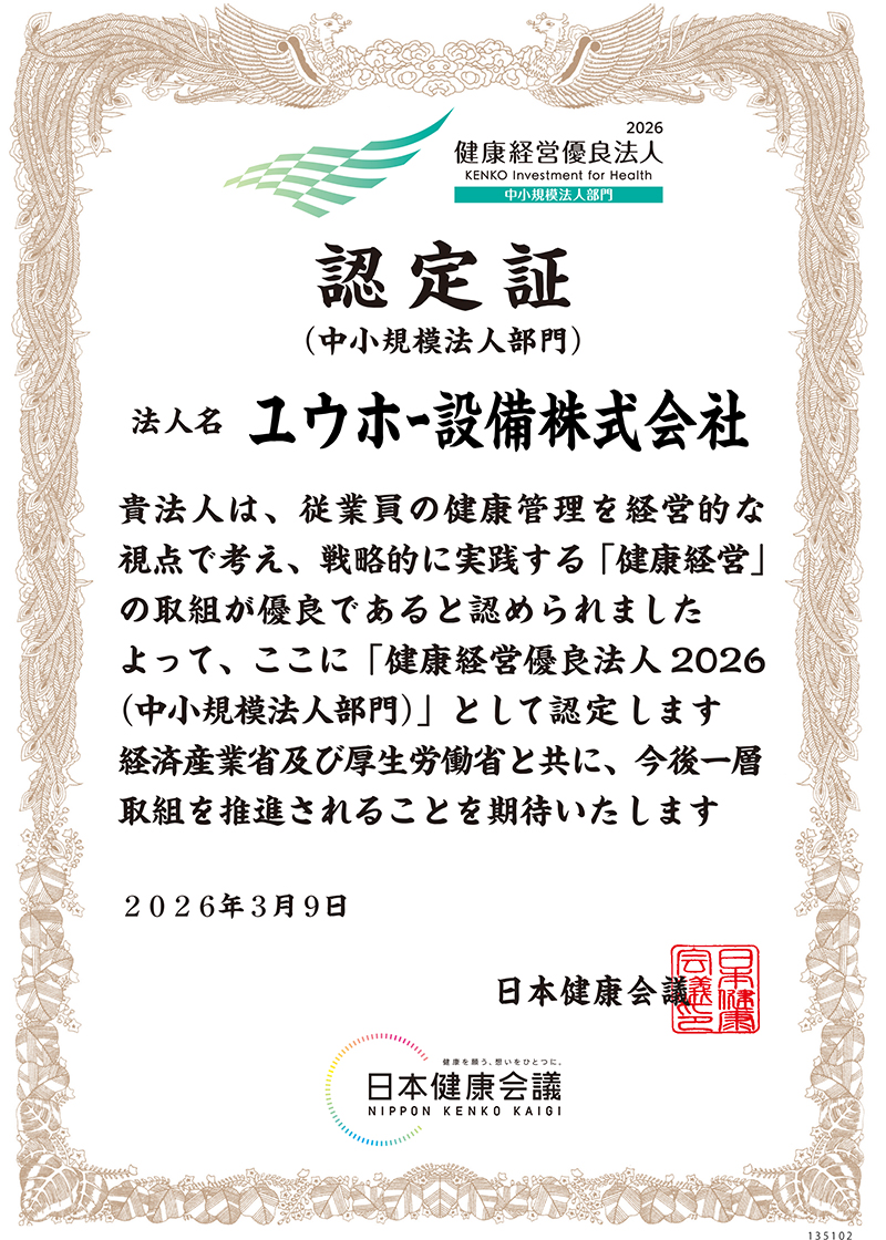 健康経営優良法人2026 認定証